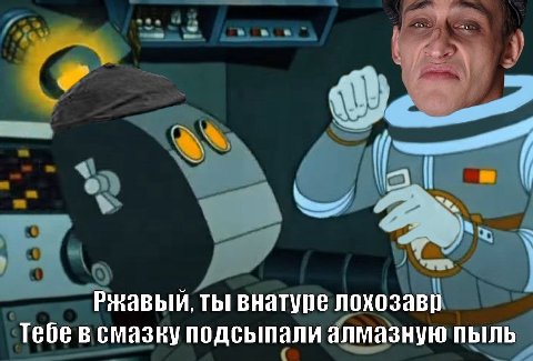 4 2% у Ржавый, ты внатуре лохозавр Тебе в смазку подсыпали алмазную пыль