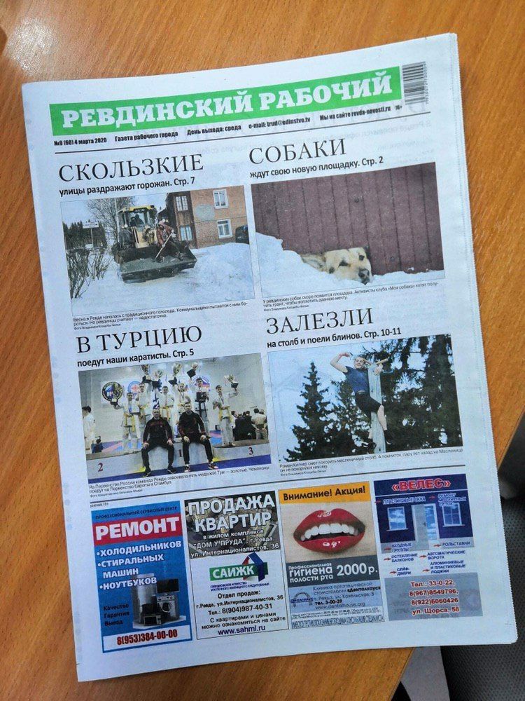 Bes a (60) 4 2020 if рабочего 1 СОБАКУ свою новую площа CTP: 2 ЬЗКИЕ ждут 7 улицы горо 9 3 на столб сели блинов. Crp. BLY. i поедут наши Crp. 5 А PTUP РЕМОНТ в жилом еда 36 ильников САИЖК пом „НОУТБУК