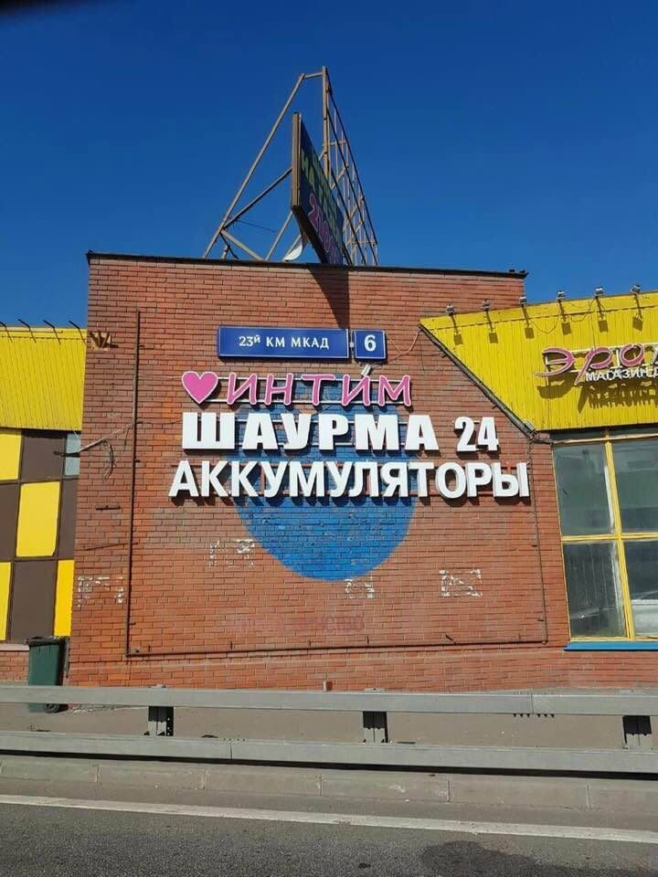 234 МКАД 6 ШАУРМА 24 АККУМУЛЯТОРЫ