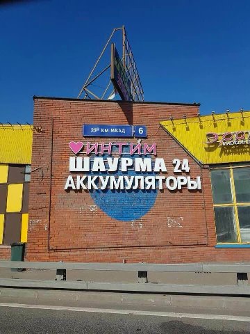 234 МКАД 6 ШАУРМА 24 АККУМУЛЯТОРЫ