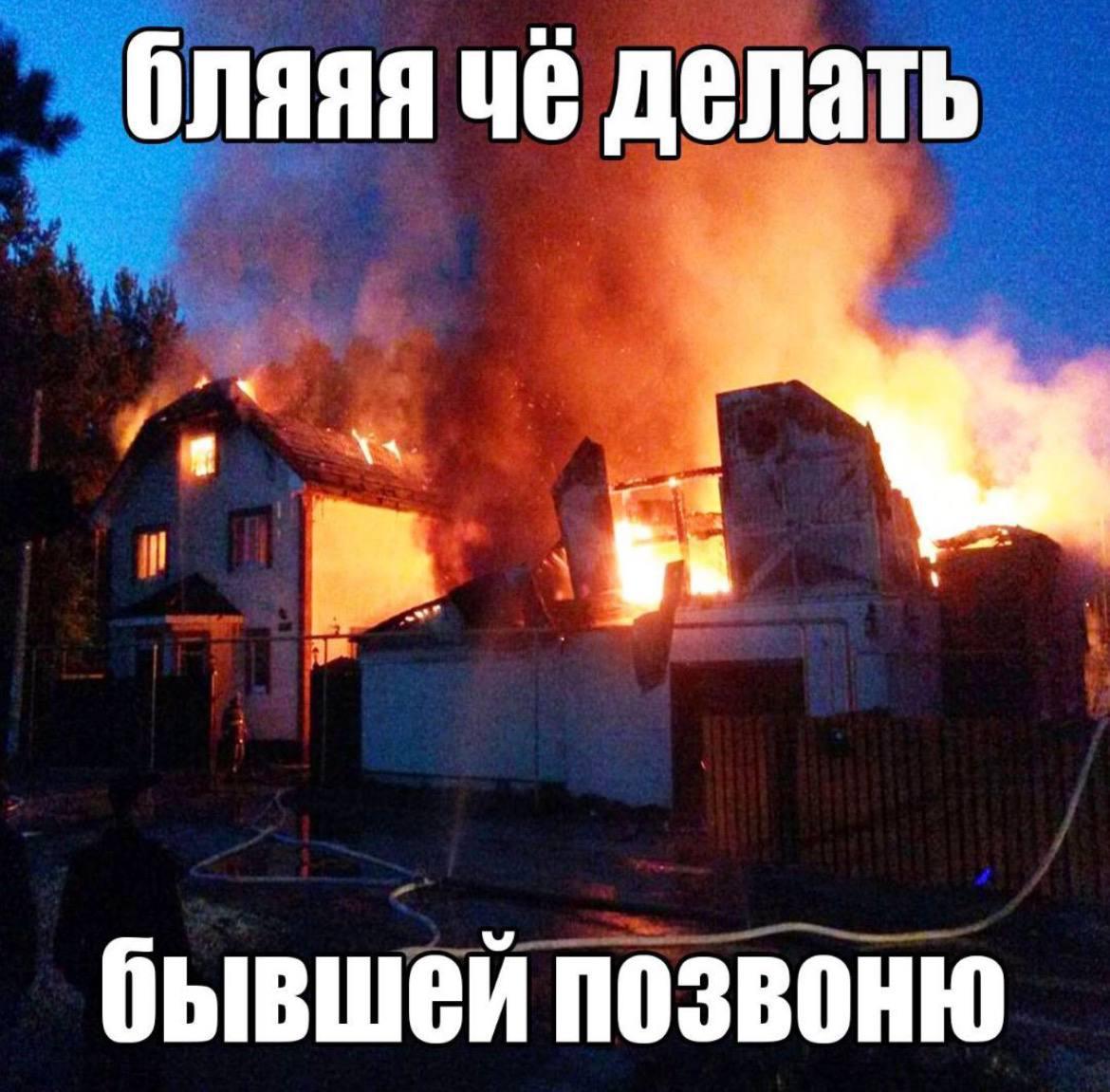 бляяя че делать бывшей позвоню