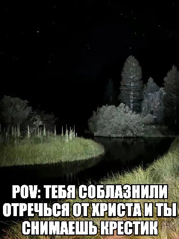 oft i POV: ТЕБЯ СОБЛАЗНИЛИ и ОТРЕЧЬСЯ ОТ ХРИСТАИ ТЫ! СНИМАЕШЬ КРЕСТИК