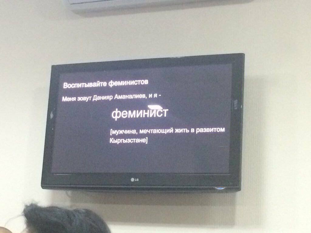 Воспитывайте феминистов Меня зовут Данияр Аманалиев, и Я 3 [мужчина, мечтающий жить в развитом Кыргызстане]