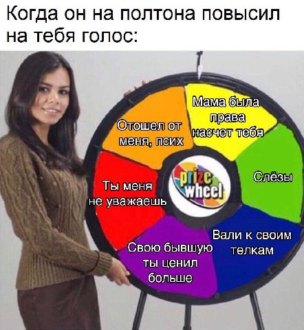 Когда он на полтона повысил на тебя гол Отошел от меня, псих Ты меня Слёзы wheel не уважаешь Вали к своим Свою бывшую телкам ты ценил больше
