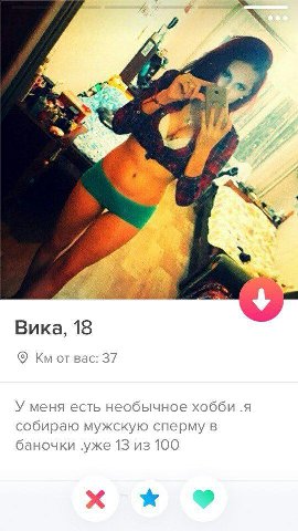 Я Вика, 18 Bac: 37 У меня есть необычное хобби .я собираю мужскую сперму в баночки ‚уже 13 из 100