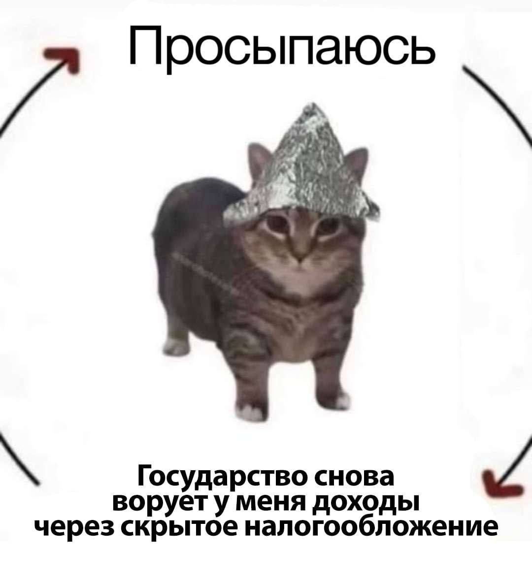 Просыпаюсь Государство снова of ворует у меня доходы через скрытое налогообложение