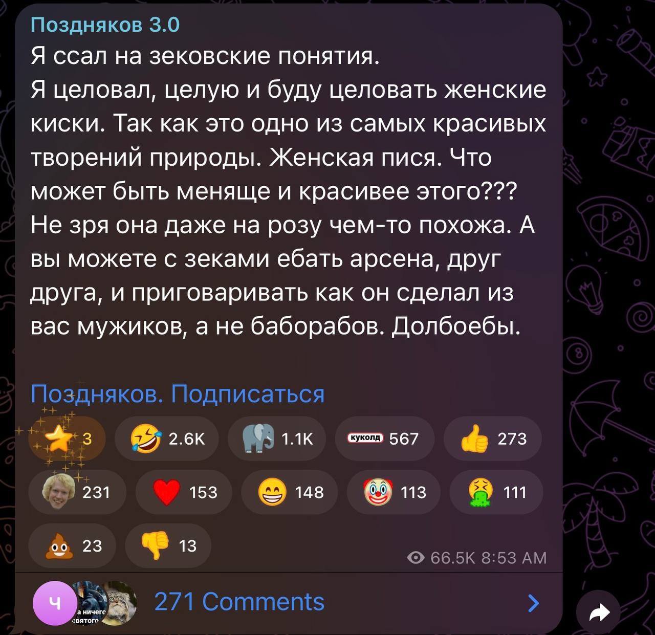 С утра такое прочел и аж противно стало. Если я где-то и согласен с зэками, так это в том, что любители лизать пизду должны сидеть у параши. Это и в жизни должно работать. Нет ничего более отвратитель