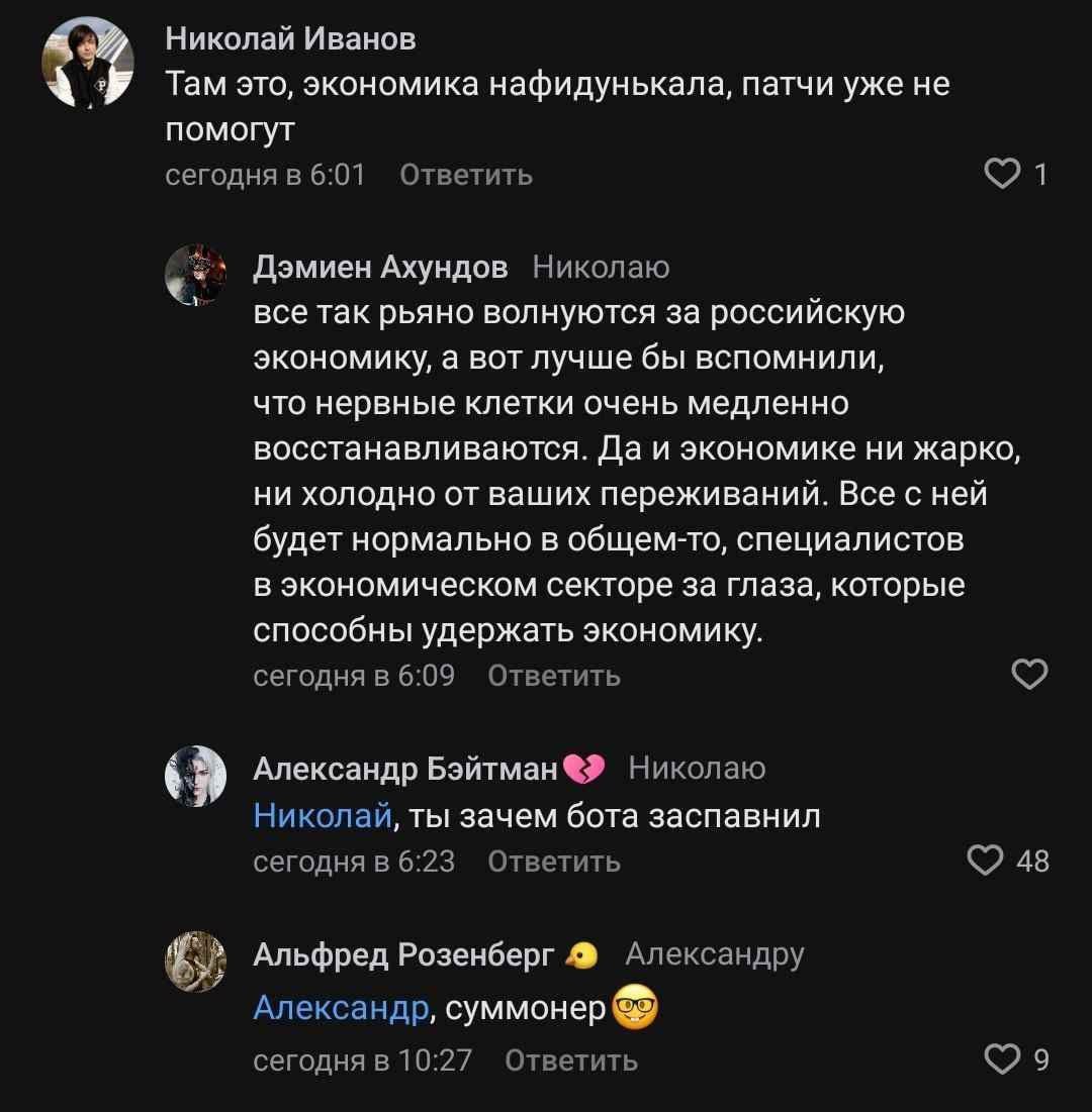 Николай Иванов 8 Там это, экономика нафидунькала, патчи уже не помогут сегодня в 6:01 Ответить Дэмиен Ахундов Николаю все так рьяно волнуются за российскую экономику, а вот лучше бы вспомнили, что нер