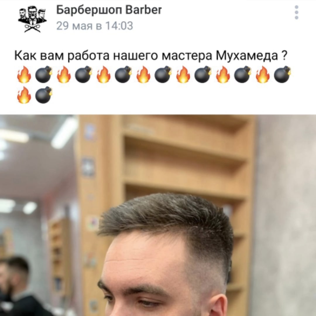 Барбершоп Barber 29 мая в 14:03 Как вам работа нашего мастера Мухамеда