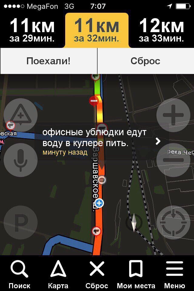 MegaFon 7:07 за 29мин. за 32мин. за 33MUH. Поехали! Сброс о вская офисные ублюдки едут воду в кулере пить. минуту назад ›ека Чех о у Поиск Карта Сброс Мои места Меню