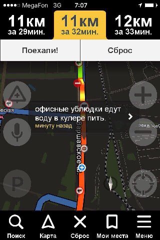 MegaFon 7:07 за 29мин. за 32мин. за 33MUH. Поехали! Сброс о вская офисные ублюдки едут воду в кулере пить. минуту назад ›ека Чех о у Поиск Карта Сброс Мои места Меню