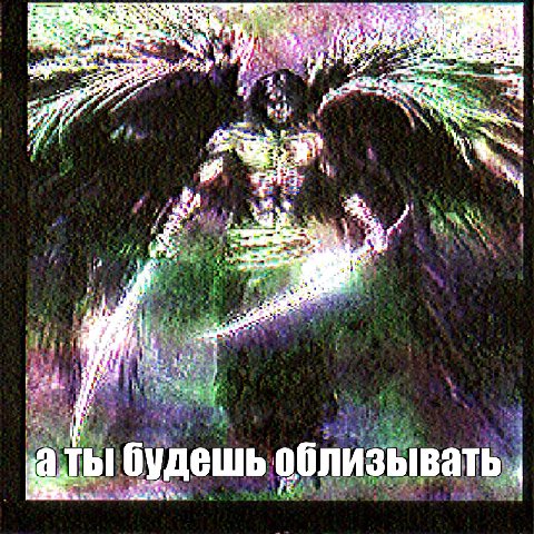Я‘ a а ты будешь облизывать
