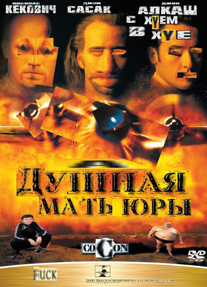 САСАК Pon 4 a 1} 4 ИСК JERRY BRUCKHEIMERRYERRYRUCK HET