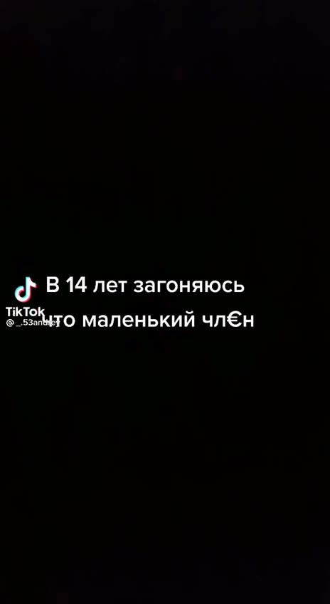 Тик ток ты серьезно блять?
