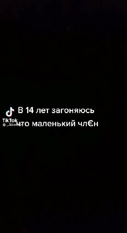 Тик ток ты серьезно блять?