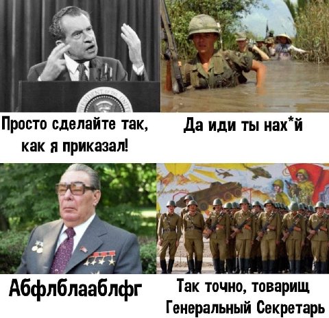 ONS Просто сделайте так, Да иди ты как я приказал! 54 у С i Абфлб лааб лфг Так точно, товарищ Генеральный Секретарь