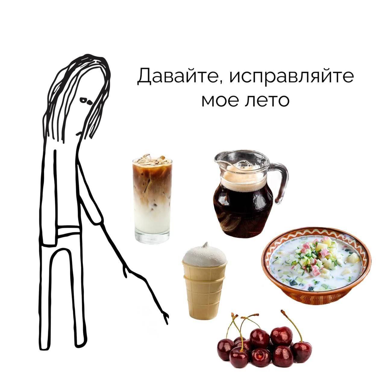 Давайте, исправляйте 7 мое лето