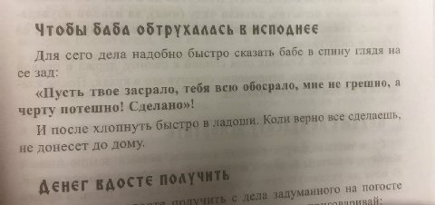 Чтобы бАбА в Для сего дела надобно быстро сказать бабе в спину глядя на ее зад: «Пусть твое засрало, ало, мне не грешно, a черту потешно! Сделано» И после хлопнуть 6 у донесет до foro погосте