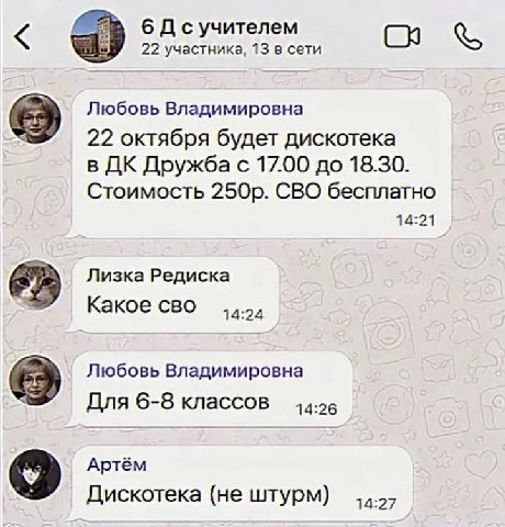 6Дсучителем 22 участника, 13 в сети Любовь Владимировна 22 октября будет дискотека в Дружба с 17.00 до 18.30. Стоимость СВО бесплатно 14:21 Лизка Редиска Какое CBO Любовь Владимировна Для 6-8 классов 
