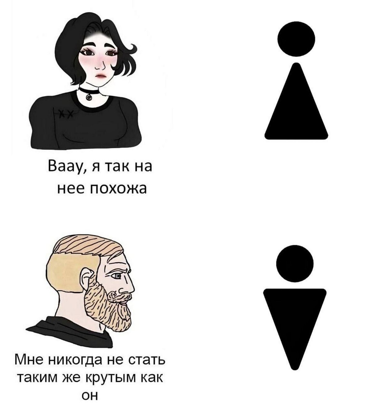 Ваау, я так на нее похожа Мне никогда не стать таким же крутым как
