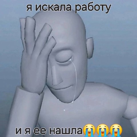 я искала ее нашла