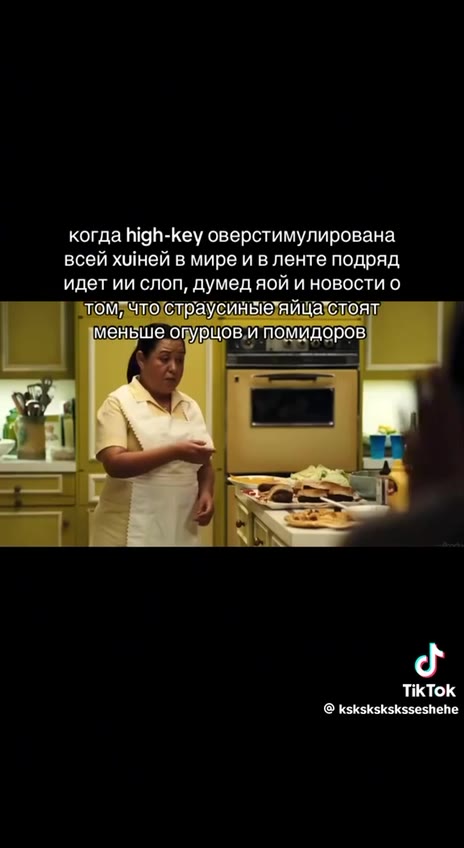 когда high-key оверстимулирована всей хуней в мире и вленте подряд. идет ии слоп, думед яой и новости о том, что страусиные яйца стоят меньше огурцов и помидоров yor раусиныеяйцатстоят ‚меньшеопурцови