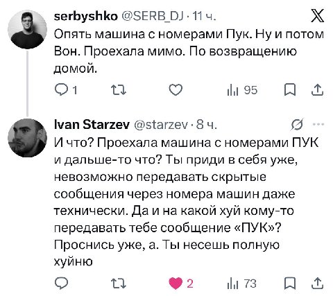 serbyshko @SERB О). 11 Опять машина с номерами Пук. Ну и потом Вон. Проехала мимо. По возвращению домой. 1 95 Ivan Starzev @starzev: И что? Проехала машина с номерами ПУК и дальше-то что? Ты приди в с