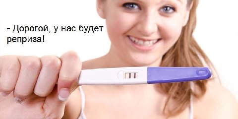 Дорогой, у нас будет реприза!
