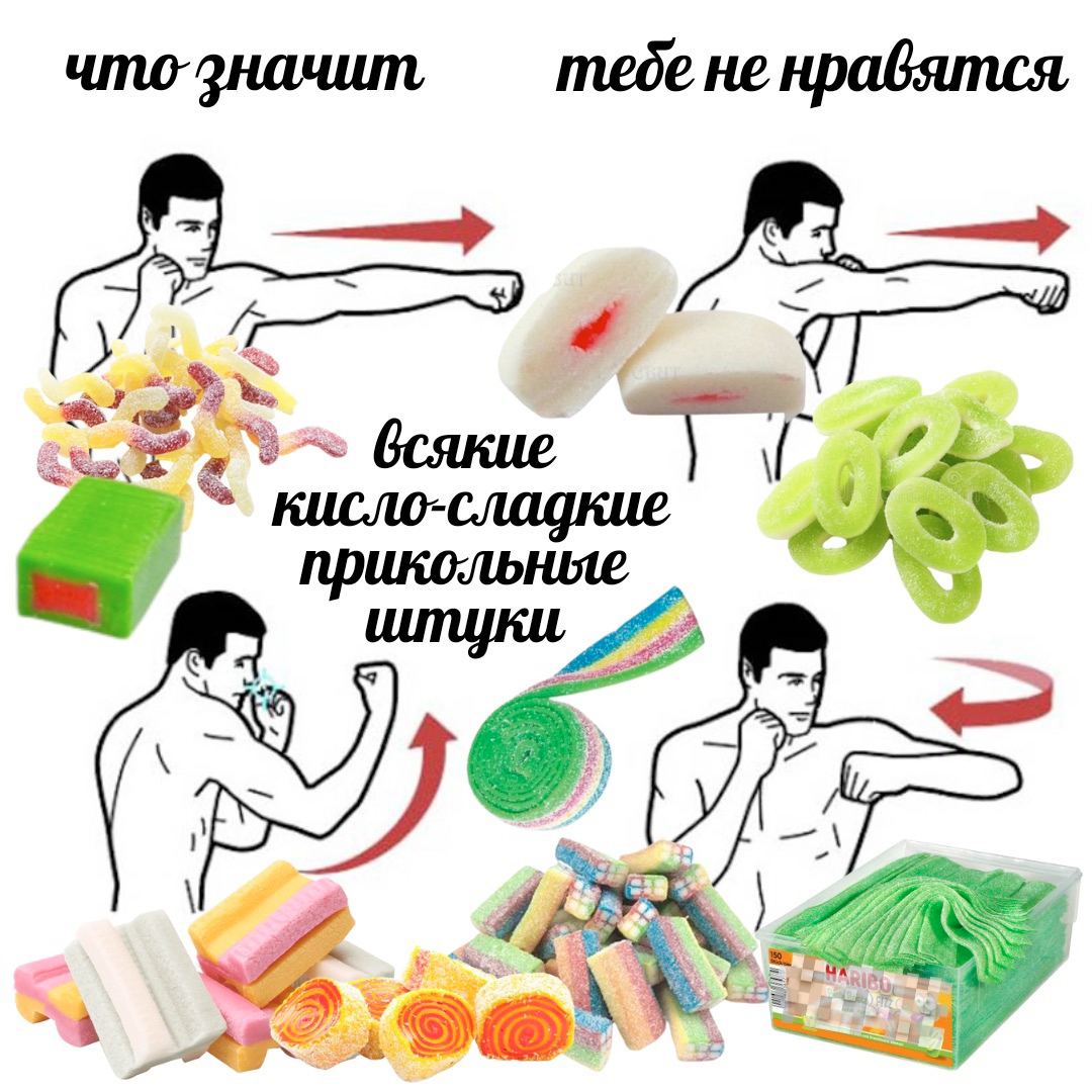 нравятся, Wen всякие кисло-сладкие прикольные 4