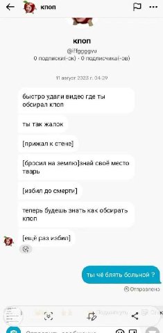кпоп Knon @iffggggyu О подписки(-ок) О подписчика(-ов) август 2023 04:29 быстро удали видео где ты обсирал кпоп ты так жалок [прижал к стене] [бросил на землю]знай своё место тварь [избил до смерти] т