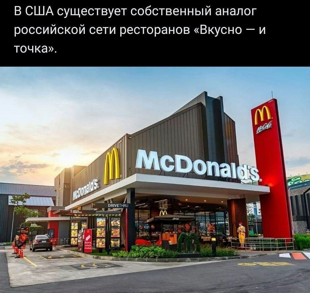В США существует собственный аналог российской сети ресторанов «Вкусно и точка».