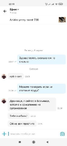 22:10 и Ефим В сети Adidas yeezy boost 700 Пятница, 8 апреля Здравствуйте, сколько по 21:47 стельке Сегодня хуй знает 22:08 Можете померить если не 22:09 составит труда? Дружище, я сейчас в больнице, 