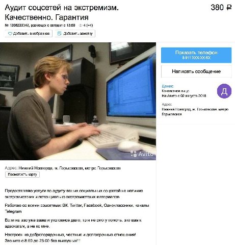Аудит соцсетей на экстремизм. 380 Качественно. Гарантия 1308230048, размещено сегодня в 13:59 4 (+4) Добавить в избранное {2 Добавить заметку Показать телефон 8 911 XXX-XX-XX Написать сообщение Денис 