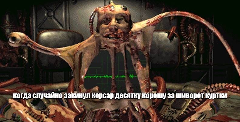 aN когда случайно закинул корсар десятку корешу за шиворот куртки