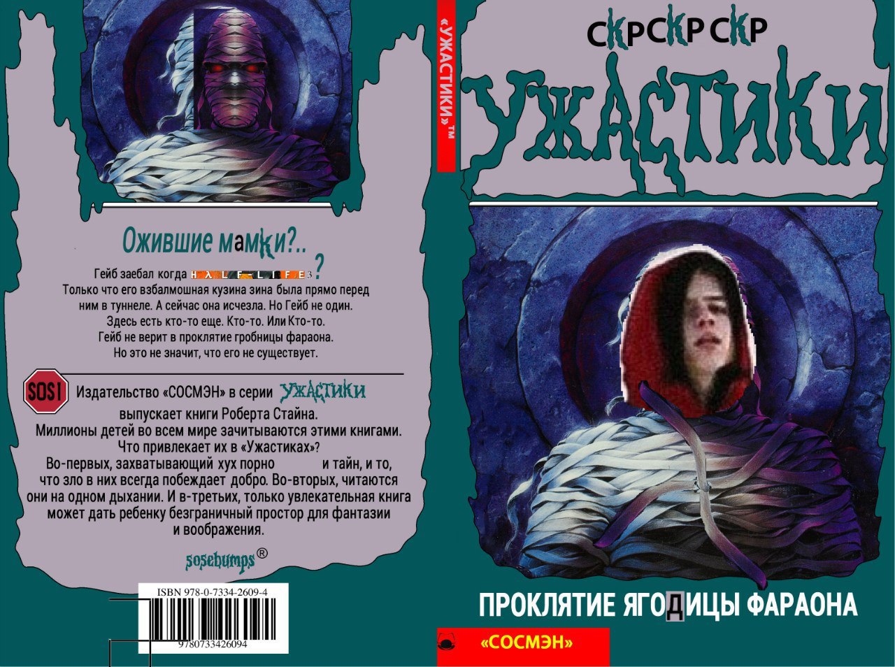 A a 4) Гейб заебал когда у” Только что ero взбалмошная кузина зина была прямо перед ним в туннеле. А сейчас она исчезла. Но Гейб не один. Здесь есть кто-то еще. Кто-то. Или Кто-то. 7 Гейб не верит в п