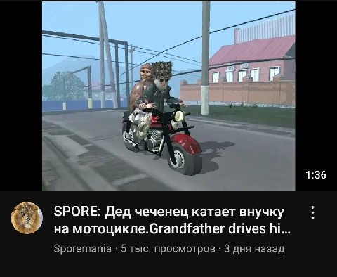 A 1:36 SPORE: Дед чеченец катает внучку на drives Sporemania 5 тыс. просмотров 3 дня назад