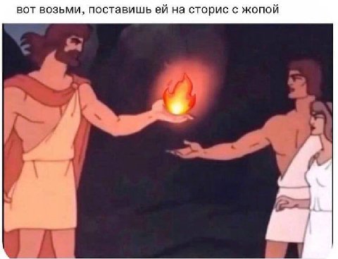 вот возьми, поставишь на сторис с жопой