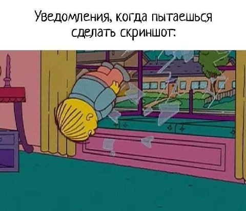 Уведомления, когда пытаешься сделать скриншот:
