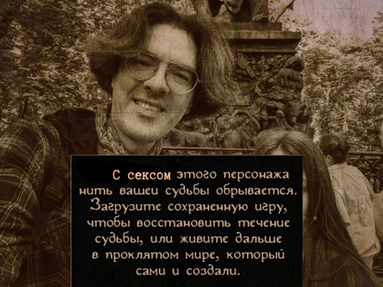 К: с 7” С сексом этого персонажа нить вашеи судьбы обрывается. 7 A Загрузите сохраненную uepy, чтобы восстановить течение судьбы, или живите в проклятом мире, который сами и создали.