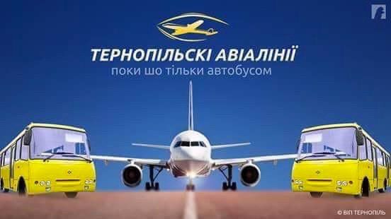 ТЕРНОГИЛЬСК! ABIAJIHIT поки автобусом