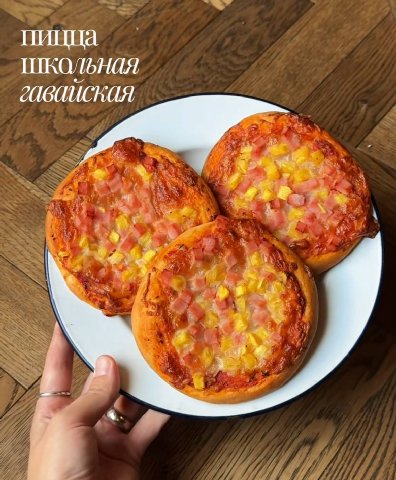 пицца гаваиская 14