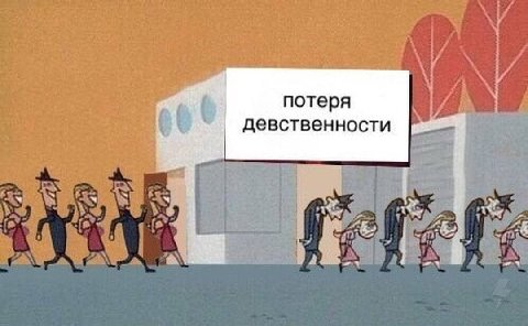 потеря девственности a