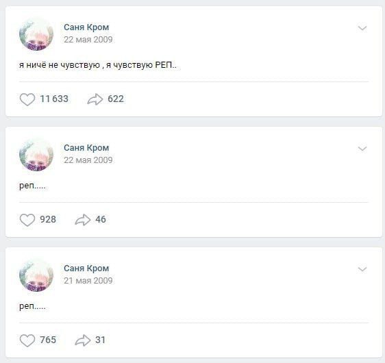 Саня Кром 22 мая 2009 я ничё не чувствую я чувствую РЕП.. 11633 622 7 Саня Кром 22 мая 2009 реп..... 2» 46 928 Саня Кром 21 мая 2009 реп..... 765 31