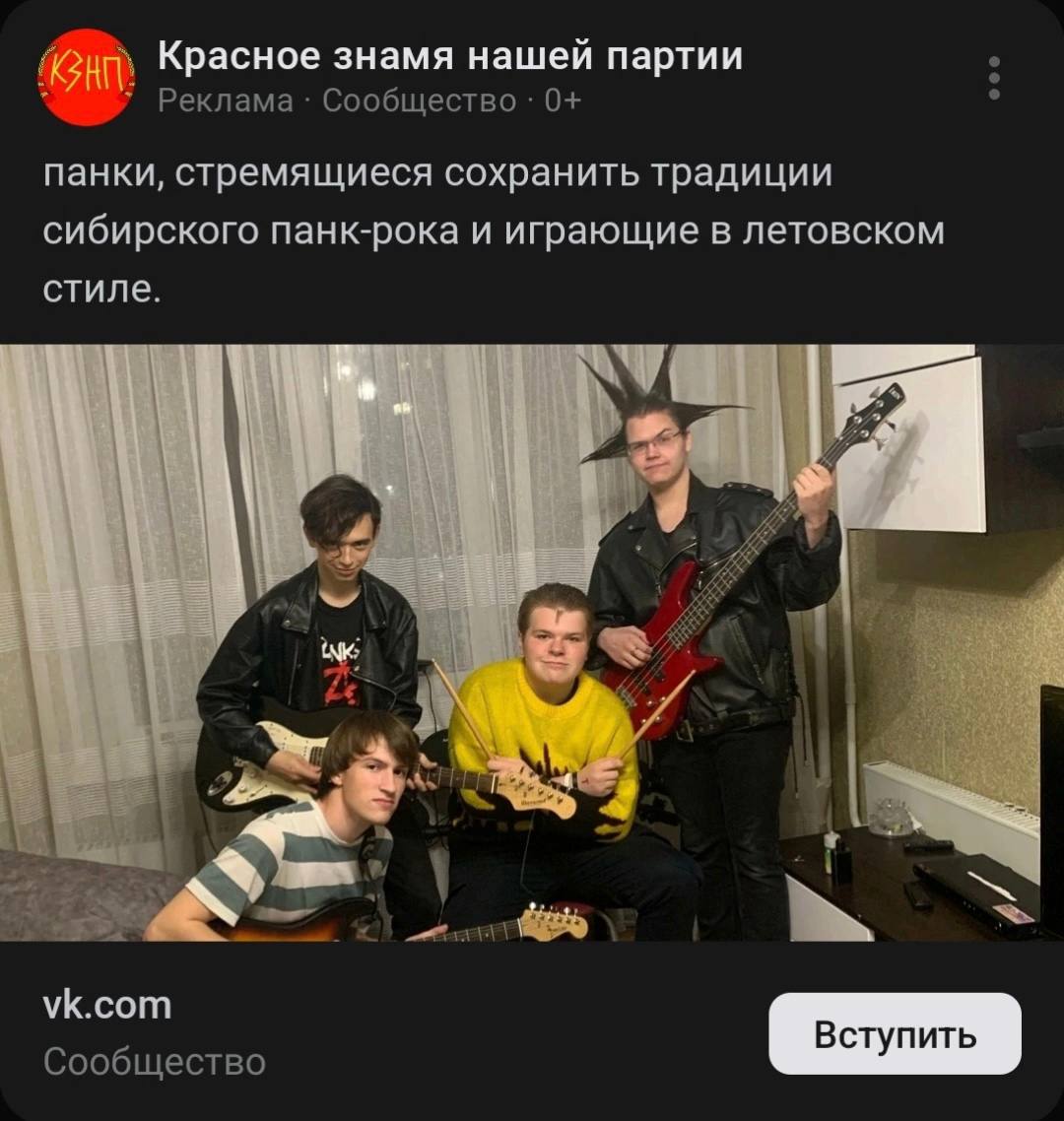 Красное знамя нашей партии Реклама Сообщество 0+ панки, стремящиеся сохранить традиции сибирского панк-рока и играющие в летовском стиле. a-< 4 -Ж ile 7 у у} ступить Сообщество у