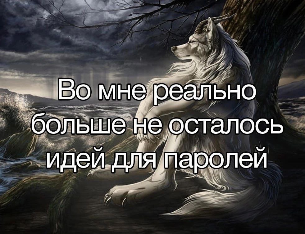мнереально больше не осталось и. идеи-дляупаролеи