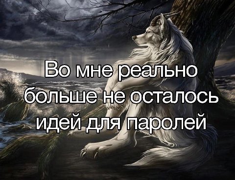 мнереально больше не осталось и. идеи-дляупаролеи