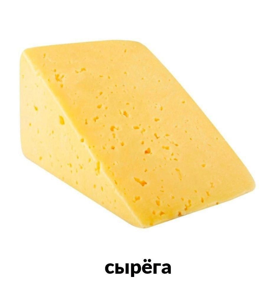 сырёга