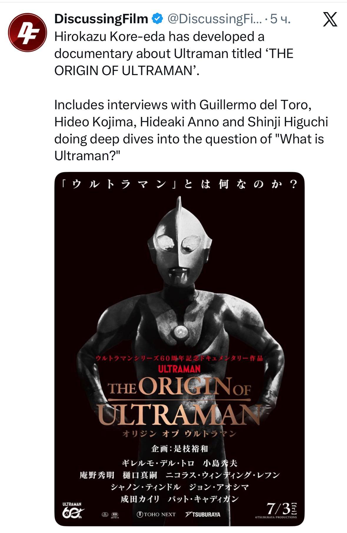 DiscussingFilm @DiscussingFi...-5 Hirokazu Kore-eda has developed a documentary about Ultraman titled ‘THE ORIGIN OF Includes interviews with Guillermo del Toro, Hideo Kojima, Hideaki Anno and Shinji 