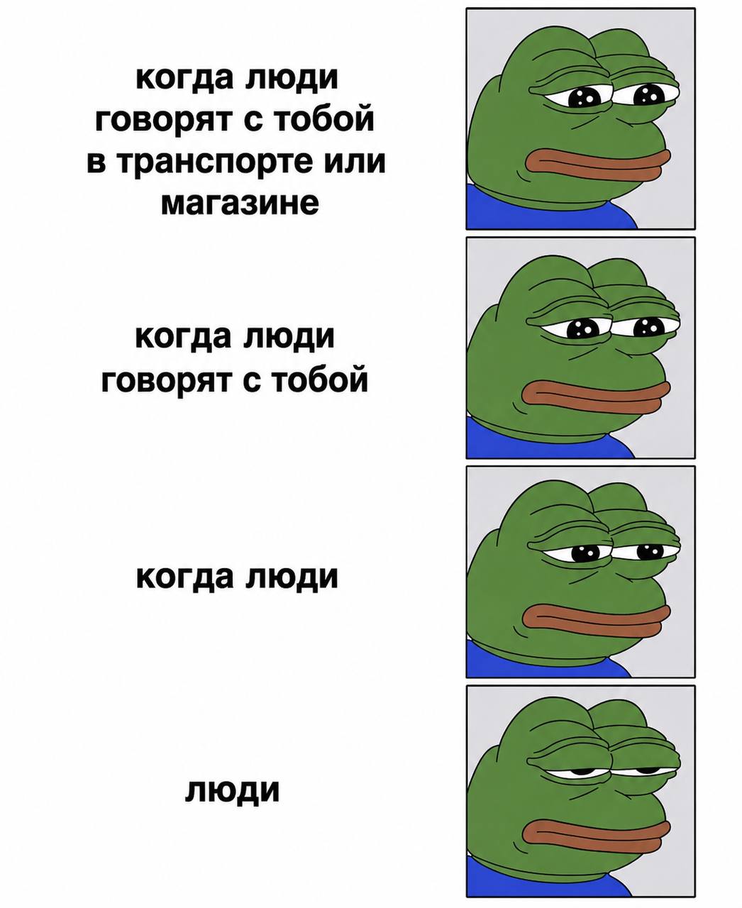 когда люди говорят с тобой в транспорте или магазине когда люди говорят с тобой когда люди ЛЮДИ