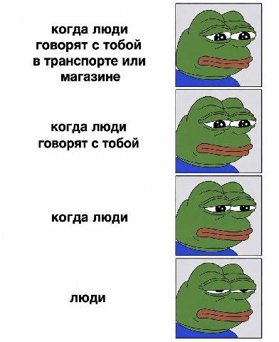 когда люди говорят с тобой в транспорте или магазине когда люди говорят с тобой когда люди ЛЮДИ